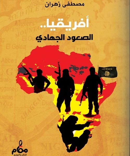 أفريقيا الصعود الجهادي